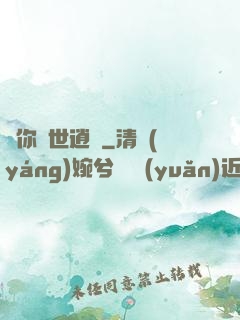 許你來世逍遙